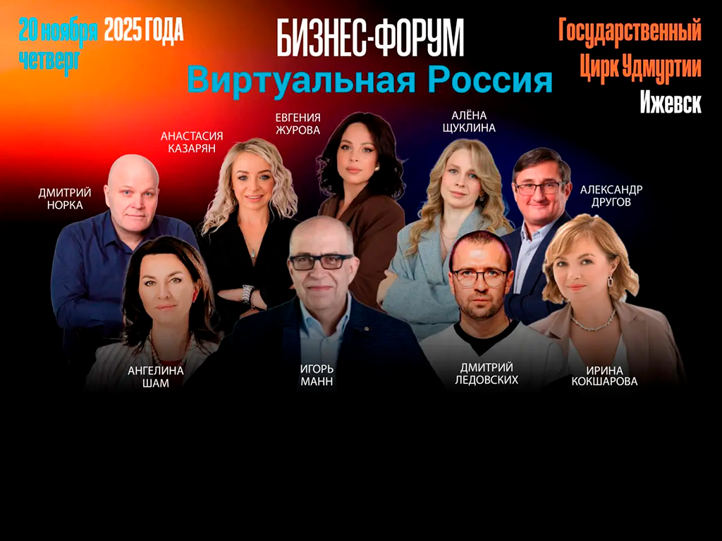 Спикеры форума в Ижевске