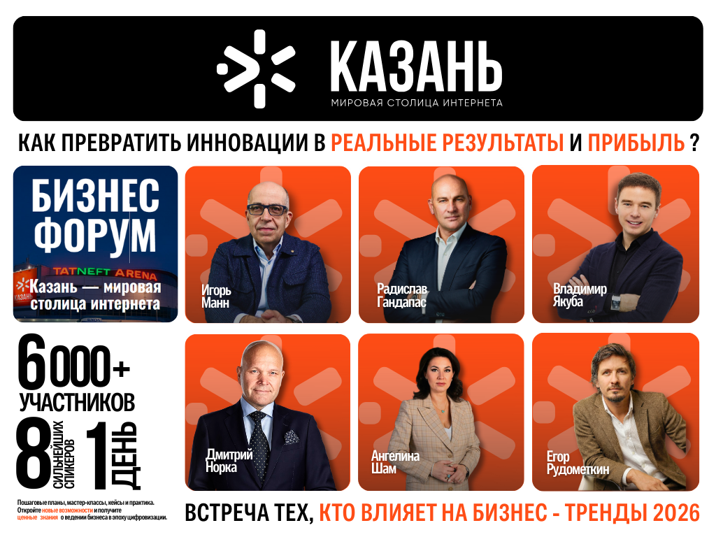 Спикеры форума в Казани